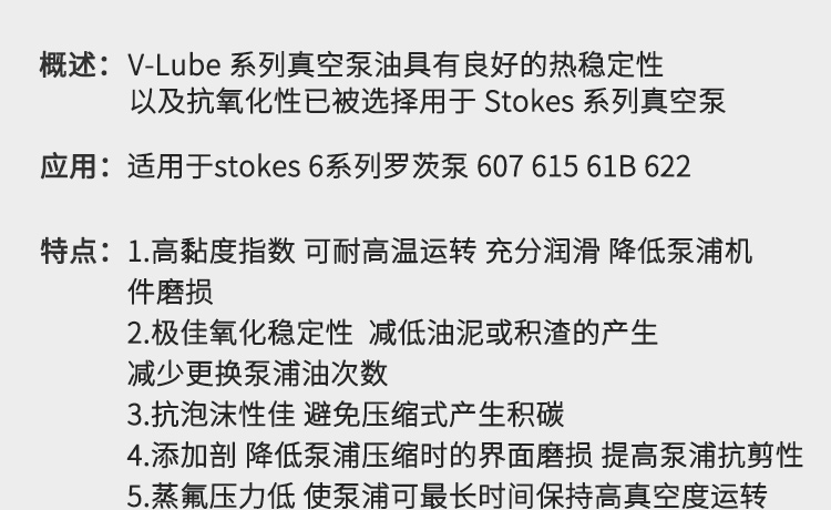 愛德華Stokes-V-Lube-H真空泵油-詳情頁_02.jpg